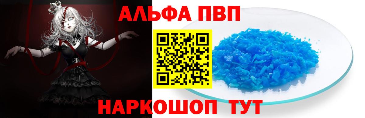 APVP крисы CK Черкесск