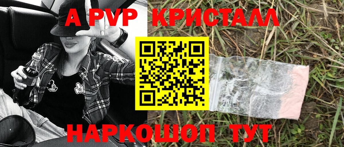 Черкесск  A PVP крисы CK  APVP кристаллы  APVP кристаллы  Вход с VPN 