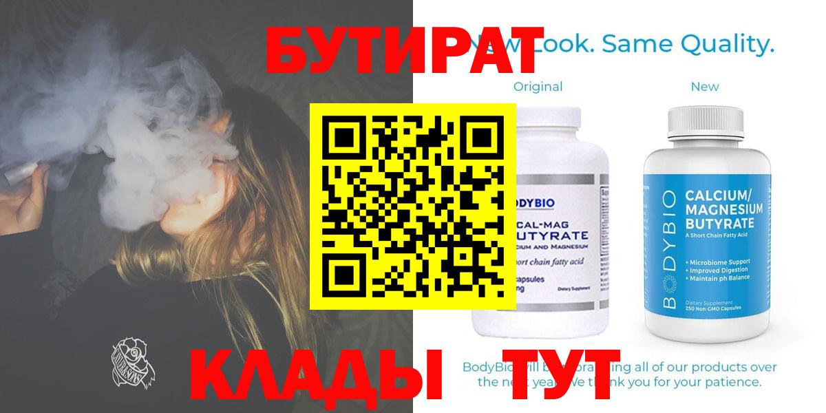 Черкесск  Бутират Butirat  Вход с VPN 