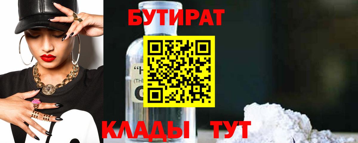 БУТИРАТ бутик Черкесск