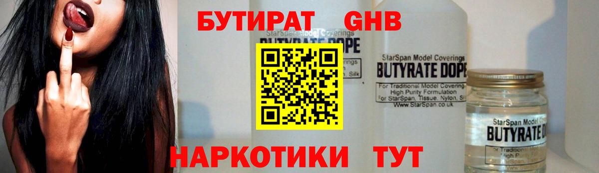 Бутират оксана  Бутират  Черкесск 