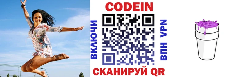 Кодеин напиток Lean (лин)  Черкесск 