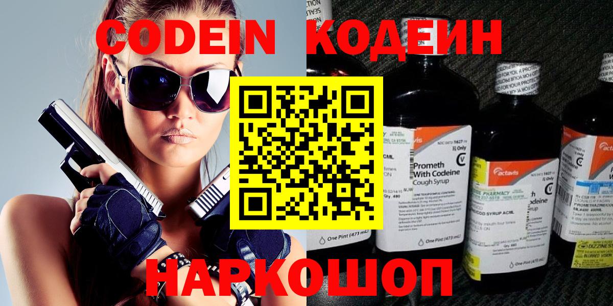 Кодеиновый сироп Lean Purple Drank Черкесск