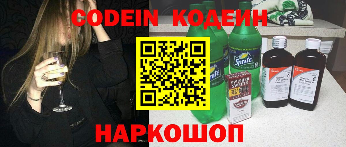 Codein Purple Drank  что такое наркотик  Codein напиток Lean (лин)  Черкесск 