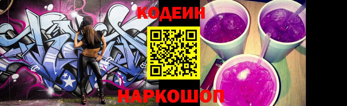 Codein напиток Lean (лин)  Вход с VPN  Codein напиток Lean (лин)  Черкесск 