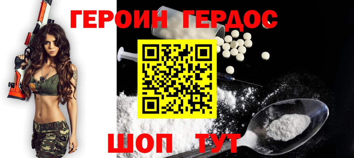 ГЕРОИН Heroin  ГЕРОИН  Черкесск 