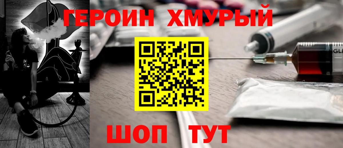 Героин хмурый Черкесск