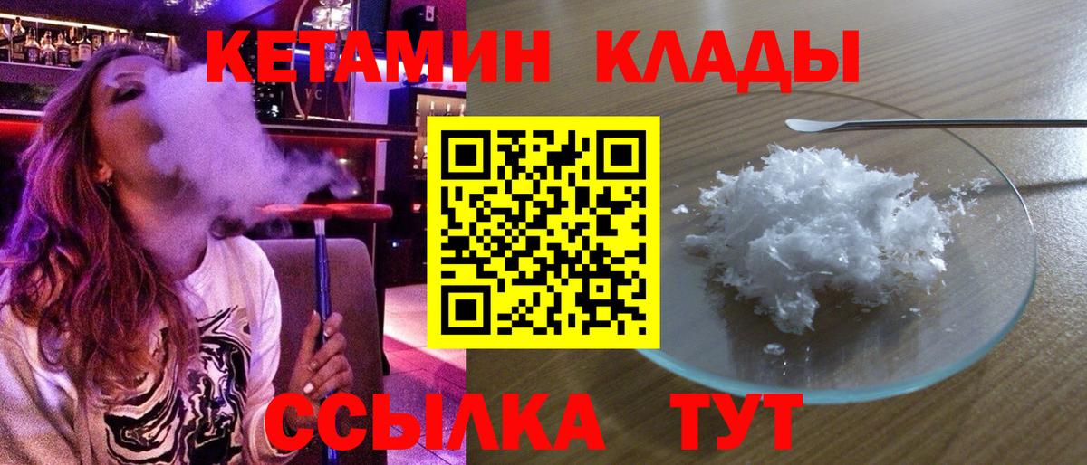 КЕТАМИН VHQ Черкесск