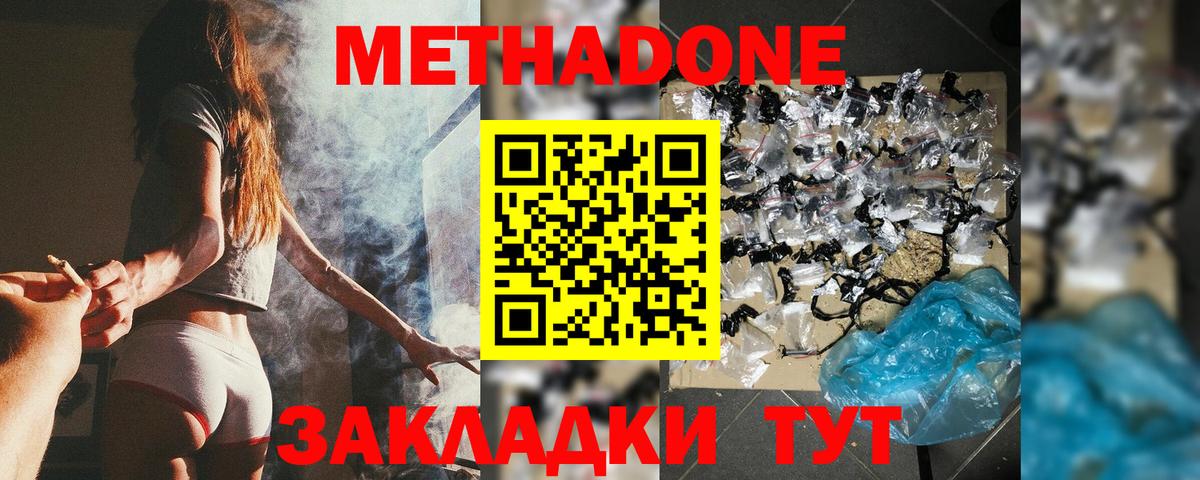 МЕТАДОН кристалл  darknet как зайти  МЕТАДОН methadone  Черкесск 