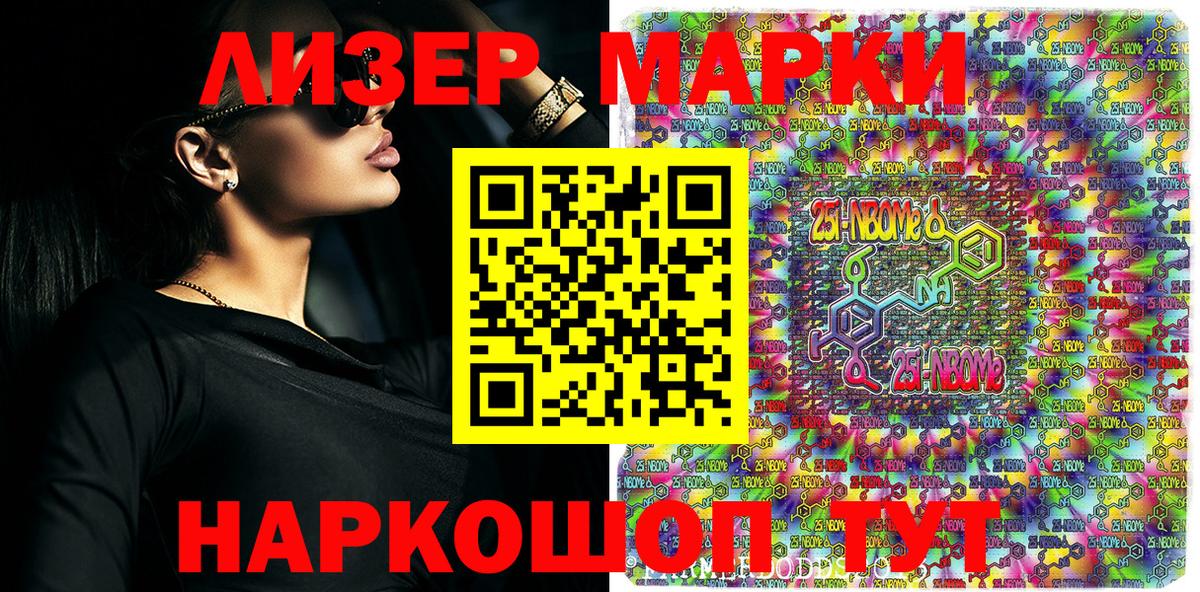 Марки NBOMe 1500мкг Черкесск